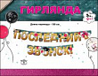 Серия 0600291 гирлянда