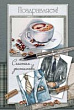 Серия 03.700 открытка двойная