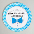 Тарелка бум. Маленький джентльмен 18 см 10 шт