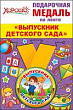 Серия 53.53.207 медаль