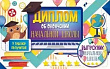 Серия 41.408 диплом