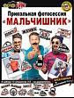 Фотобутафория (серия 089.649) 1 шт