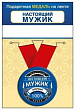 Серия 15.11.02459 медаль 56мм 