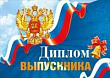 Серия 042.265 диплом выпускника