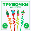 Трубочки для коктейля Кактусы микс 4 шт  