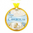 Медаль на магните Свидетель 8,5*9,2 см 1 шт