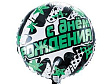 Шар Круг фольга 18" С ДР Полосы и звезды бирюза