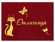 Обложка для зачетной книжки Отличница