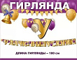 Серия 3200328 гирлянда