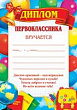 Серия 9-19-334 диплом
