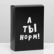 Коробка складная А ты норм 16*23*7,5 см 1 шт