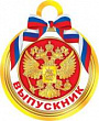 Серия 7-06-1223 медаль выпускник
