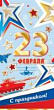 Серия 2-01-23149 открытка двойная Евро