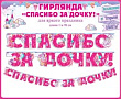 Серия 84.659 гирлянда