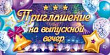 Серия 96.113 приглашение