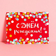 Открытка С ДР Конфети 8*6 см 1 шт