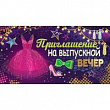 Серия 0400672 приглашение