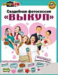 Фотобутафория (серия 080.671) 1 шт