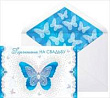 Серия 62.870 приглашение