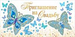 Серия 98.358 приглашение