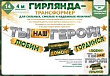 Гирлянда-буквы Ты наш герой (серия 84.781) 1 шт