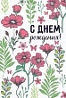 Серия 14.854.00 открытка двойная