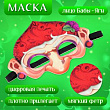 Маска фетр Баба-яга 1 шт