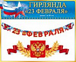 Серия 84.315 гирлянда