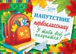 Серия 3-24-100 напутствие