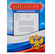 Напутствие первоклассника А4 1шт