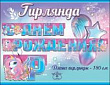Серия 0600361 гирлянда