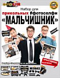 Фотобутафория (серия 089.250) 1 шт
