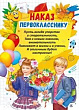 Серия 044.166 наказ А4