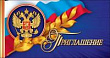 Серия 0400688 приглашение