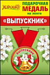 Серия 53.53.090 медаль