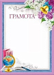 Серия 044.229 грамота А4