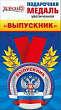 Серия 53.53.104 медаль