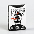 Игра для вечеринки Не очкуй 18+ 1 шт