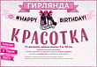 Серия 84.543 гирлянда
