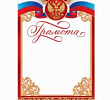 Грамота красная 14,8*21 см 1 шт  
