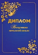 Серия 15.22.02412 диплом выпускника А5