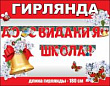 Серия 0600343 гирлянда