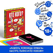 Игра Кто кого 18+ 1 шт 