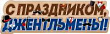 Серия 0800794 плакат-полоска