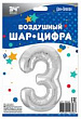 Шар Цифра 3 серебро 86 см