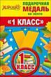 Серия 53.53.230 медаль