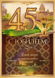 Серия 58.699 открытка гигант