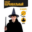 Набор (2в1) Юный волшебник 1 шт