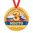Медаль 3 место 7 см 1 шт