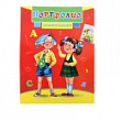 Портфолио дошкольника Дети и книжка в папке 1 шт